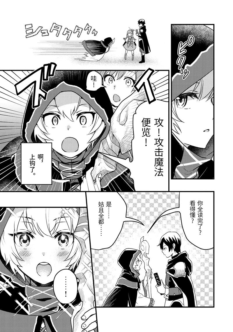 异世界转生为贤者的冒险者生活 ～以【魔法改良】成为异世界最强～ 第6话 第15页