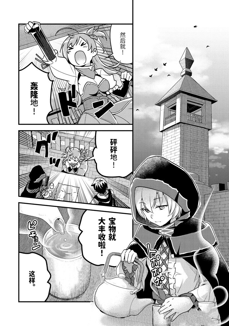 异世界转生为贤者的冒险者生活 ～以【魔法改良】成为异世界最强～ 第6话 第18页