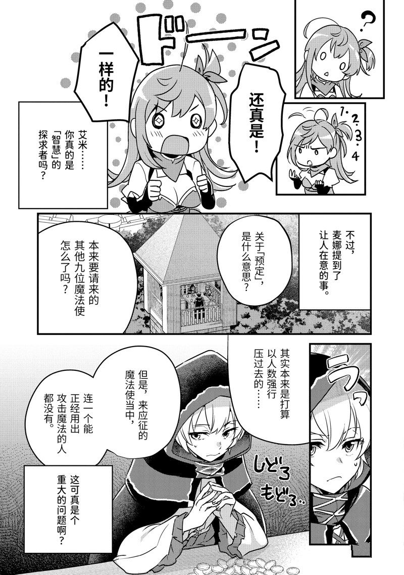 异世界转生为贤者的冒险者生活 ～以【魔法改良】成为异世界最强～ 第6话 第23页