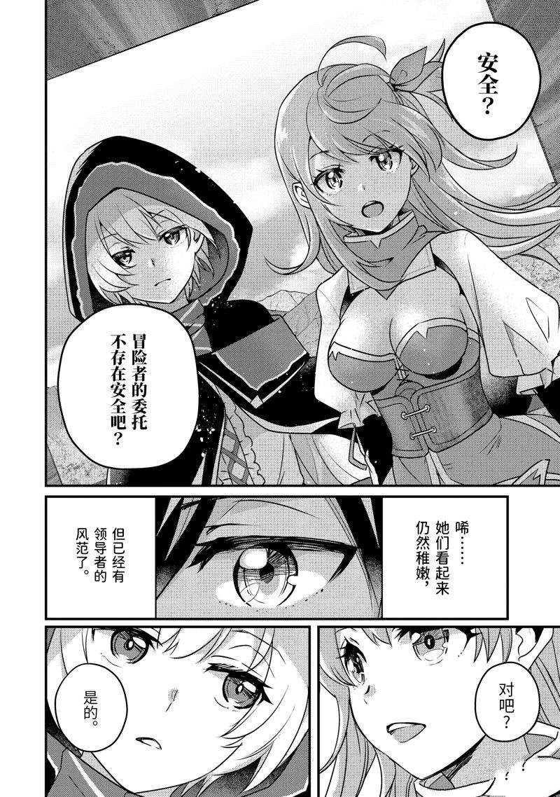 异世界转生为贤者的冒险者生活 ～以【魔法改良】成为异世界最强～ 第6话 第26页