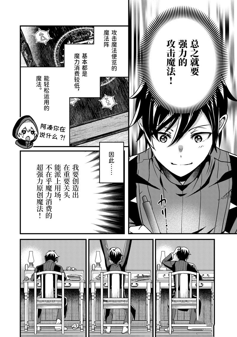 异世界转生为贤者的冒险者生活 ～以【魔法改良】成为异世界最强～ 第6话 第32页