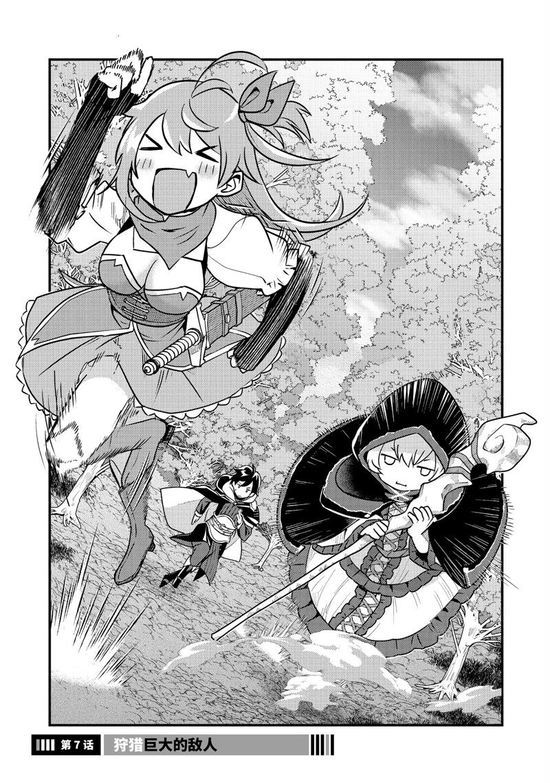 异世界转生为贤者的冒险者生活 ～以【魔法改良】成为异世界最强～ 第7话 第1页