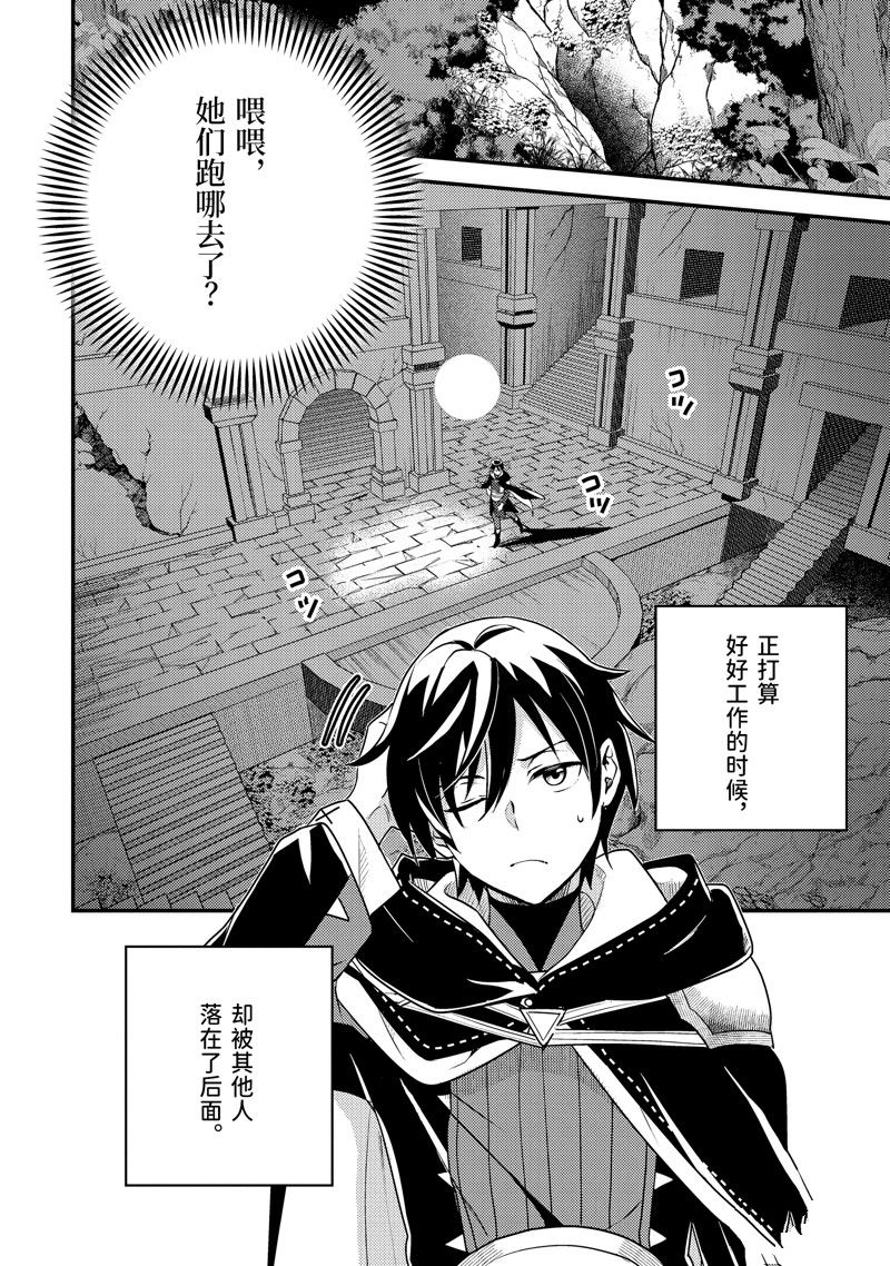 异世界转生为贤者的冒险者生活 ～以【魔法改良】成为异世界最强～ 第7话 第2页