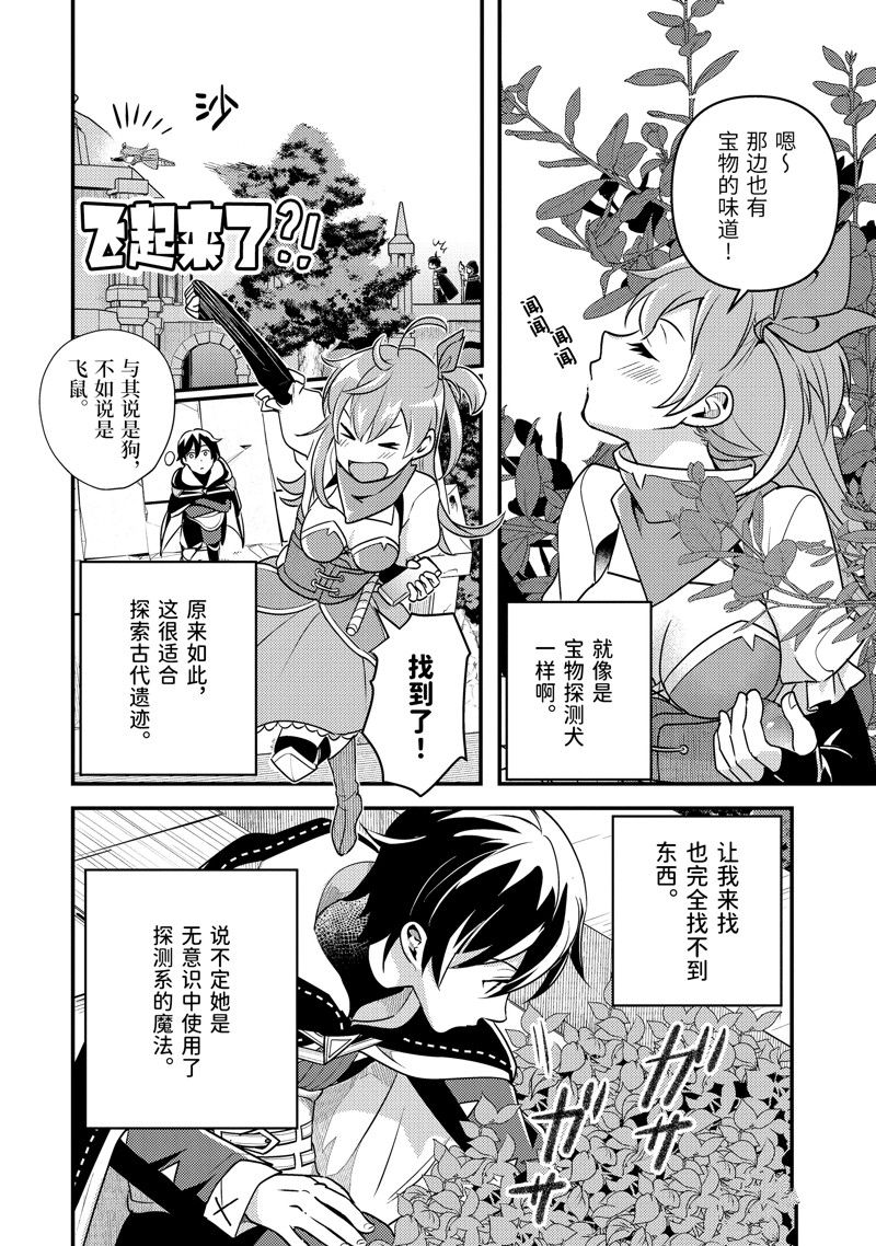异世界转生为贤者的冒险者生活 ～以【魔法改良】成为异世界最强～ 第7话 第12页