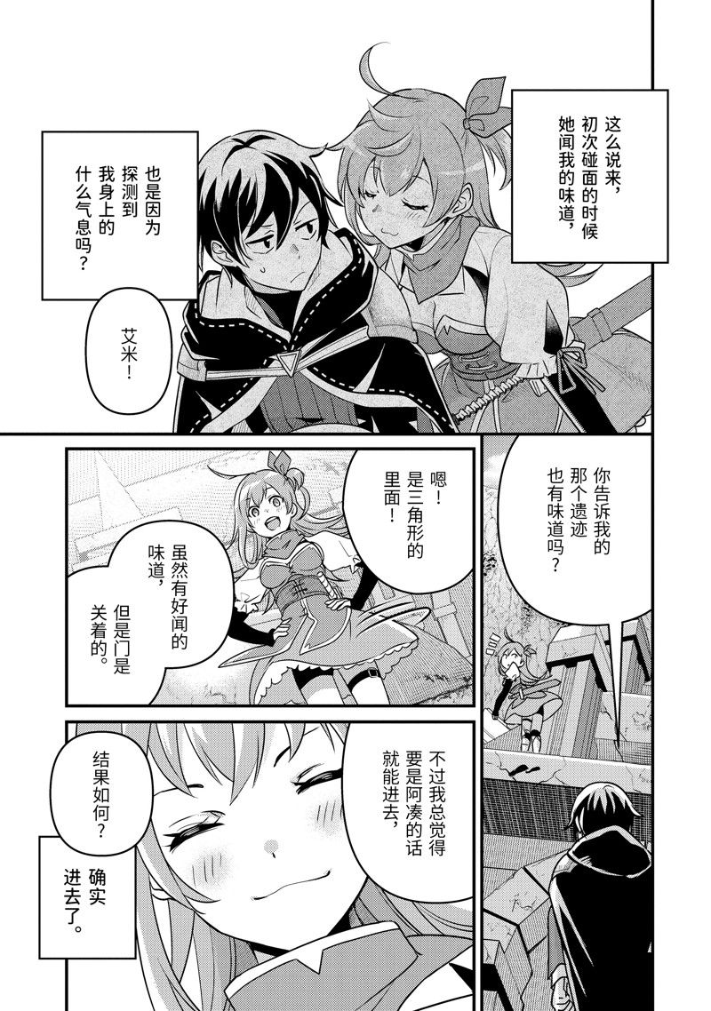 异世界转生为贤者的冒险者生活 ～以【魔法改良】成为异世界最强～ 第7话 第13页