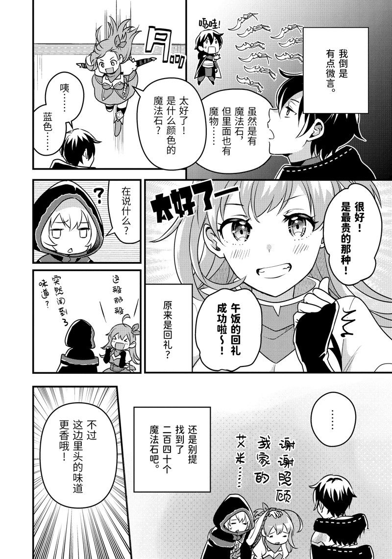 异世界转生为贤者的冒险者生活 ～以【魔法改良】成为异世界最强～ 第7话 第14页