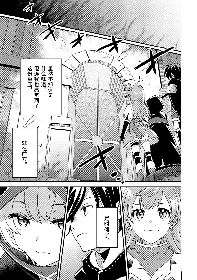 异世界转生为贤者的冒险者生活 ～以【魔法改良】成为异世界最强～ 第7话 第15页