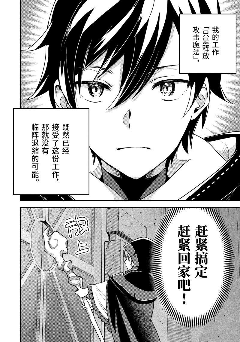 异世界转生为贤者的冒险者生活 ～以【魔法改良】成为异世界最强～ 第7话 第16页