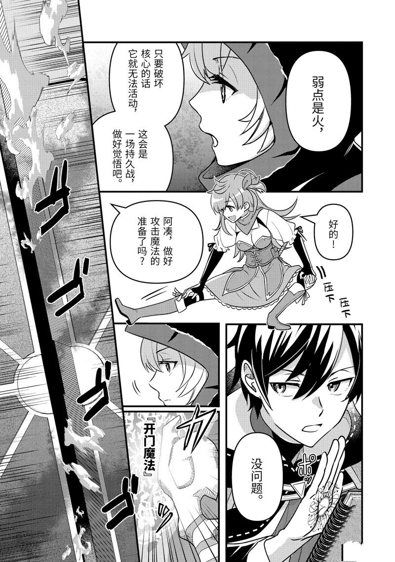 异世界转生为贤者的冒险者生活 ～以【魔法改良】成为异世界最强～ 第7话 第17页