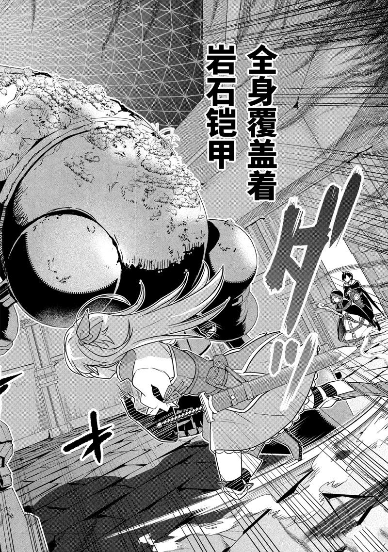 异世界转生为贤者的冒险者生活 ～以【魔法改良】成为异世界最强～ 第7话 第18页