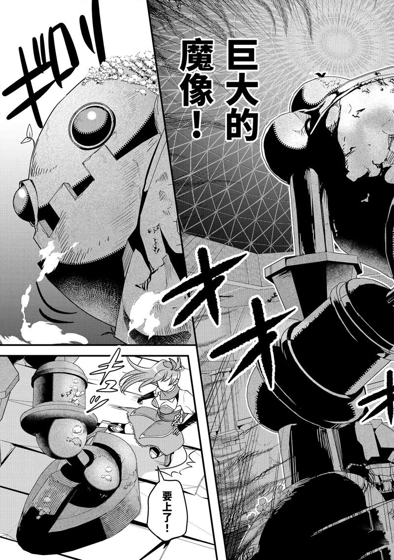 异世界转生为贤者的冒险者生活 ～以【魔法改良】成为异世界最强～ 第7话 第19页