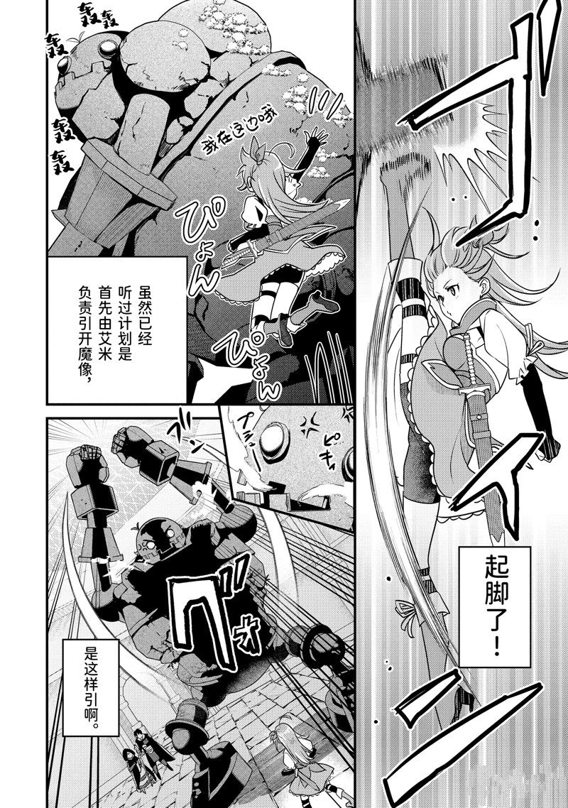 异世界转生为贤者的冒险者生活 ～以【魔法改良】成为异世界最强～ 第7话 第20页