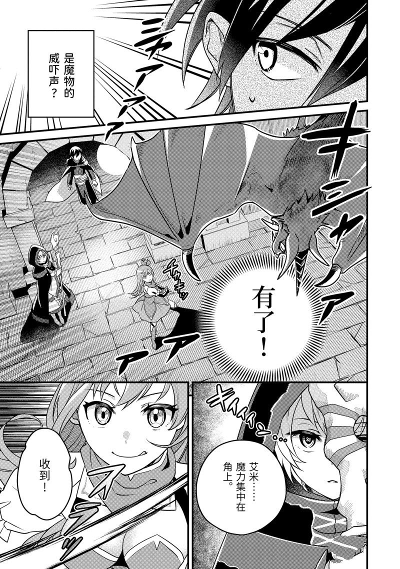 异世界转生为贤者的冒险者生活 ～以【魔法改良】成为异世界最强～ 第7话 第3页