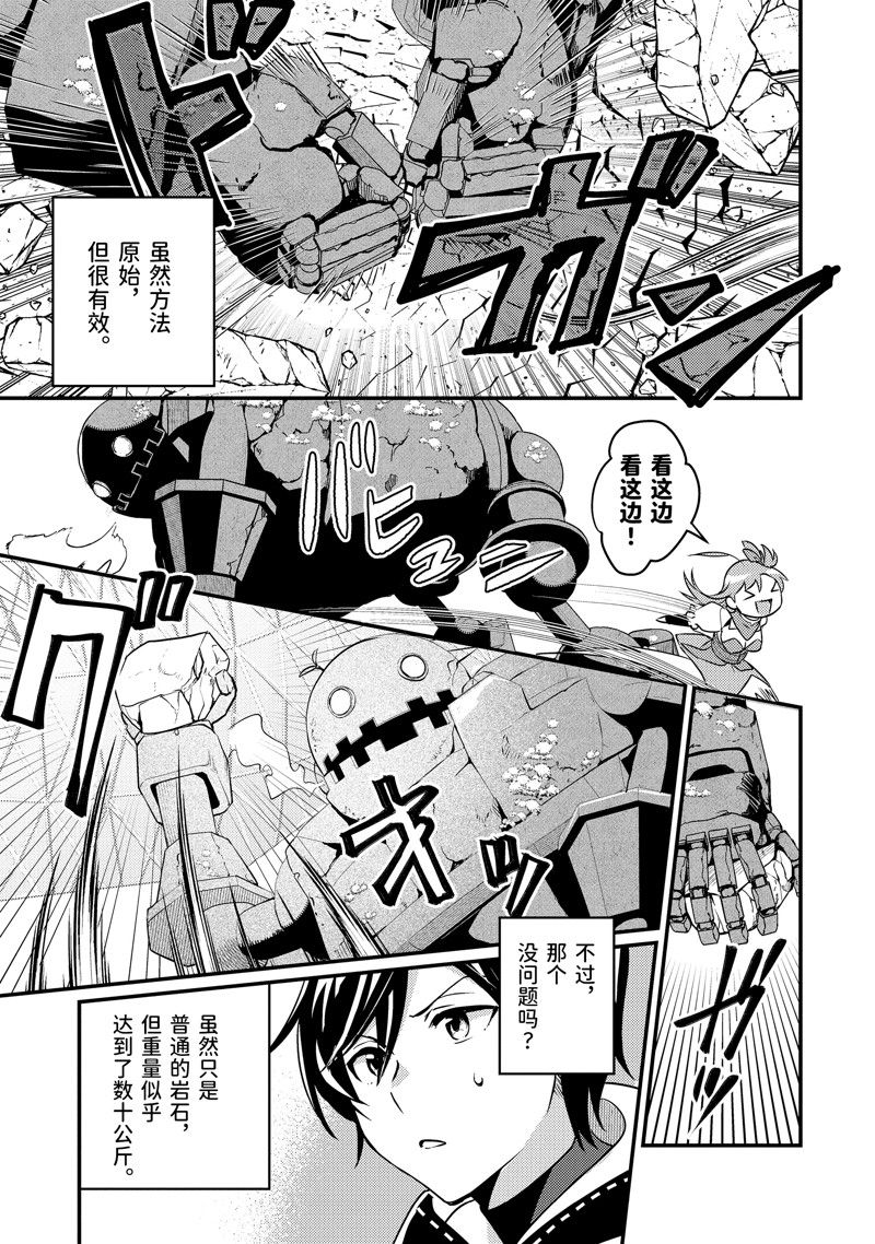 异世界转生为贤者的冒险者生活 ～以【魔法改良】成为异世界最强～ 第7话 第21页