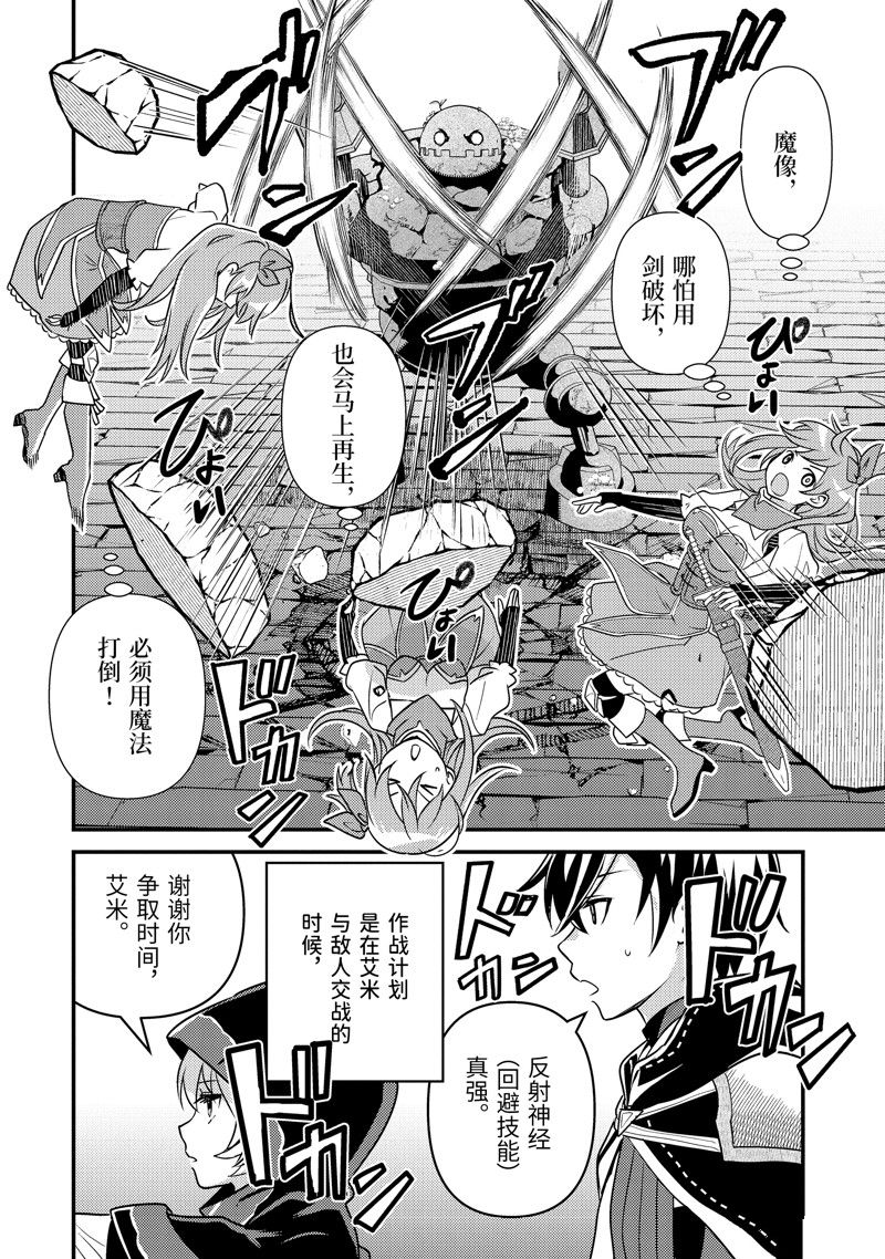 异世界转生为贤者的冒险者生活 ～以【魔法改良】成为异世界最强～ 第7话 第22页