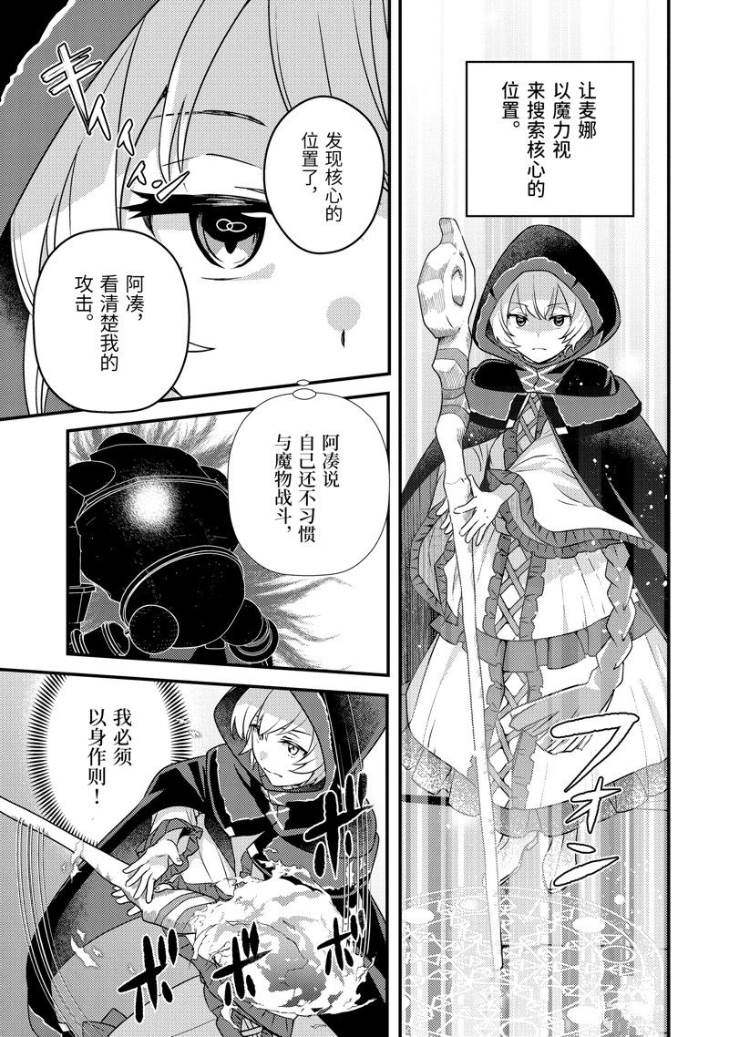 异世界转生为贤者的冒险者生活 ～以【魔法改良】成为异世界最强～ 第7话 第23页