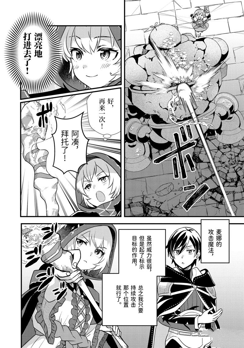 异世界转生为贤者的冒险者生活 ～以【魔法改良】成为异世界最强～ 第7话 第24页