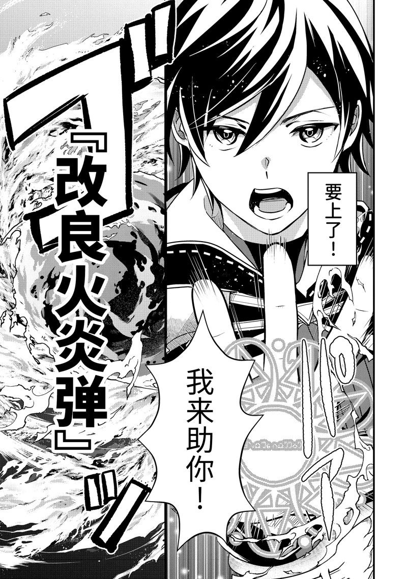 异世界转生为贤者的冒险者生活 ～以【魔法改良】成为异世界最强～ 第7话 第25页
