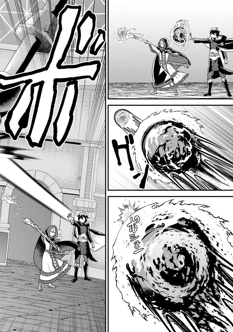 异世界转生为贤者的冒险者生活 ～以【魔法改良】成为异世界最强～ 第7话 第26页