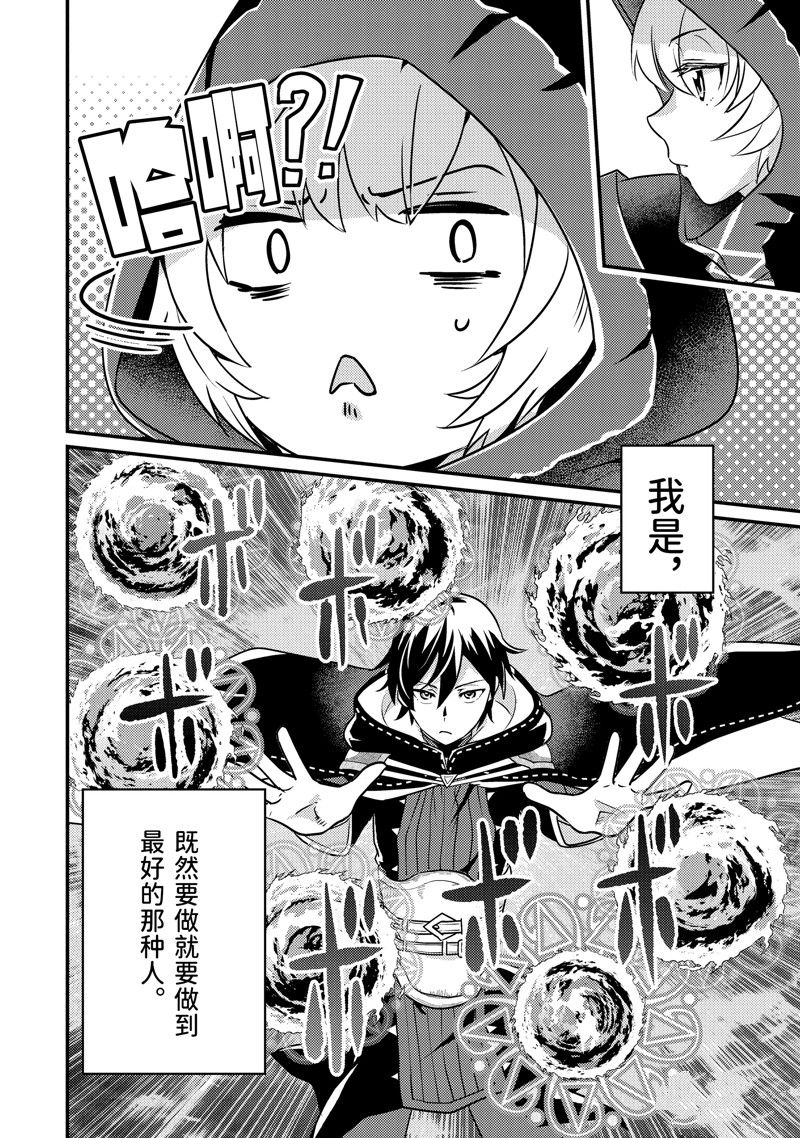 异世界转生为贤者的冒险者生活 ～以【魔法改良】成为异世界最强～ 第7话 第28页