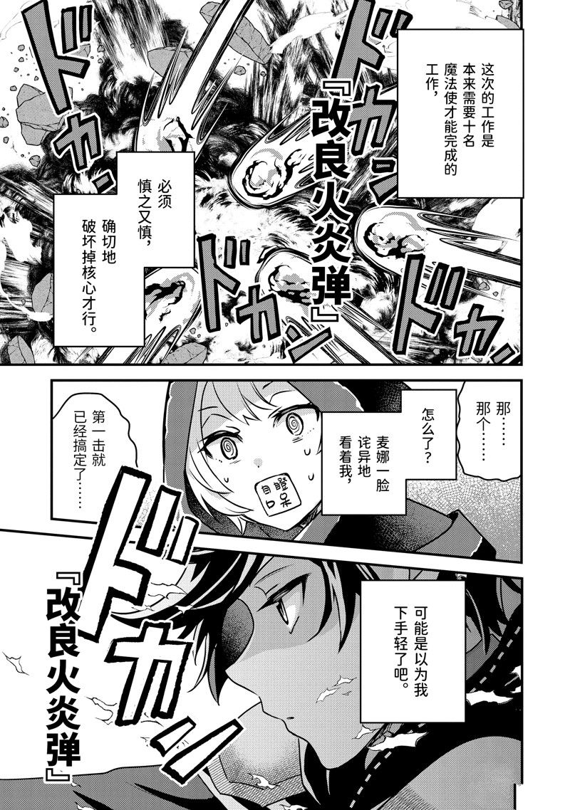 异世界转生为贤者的冒险者生活 ～以【魔法改良】成为异世界最强～ 第7话 第29页