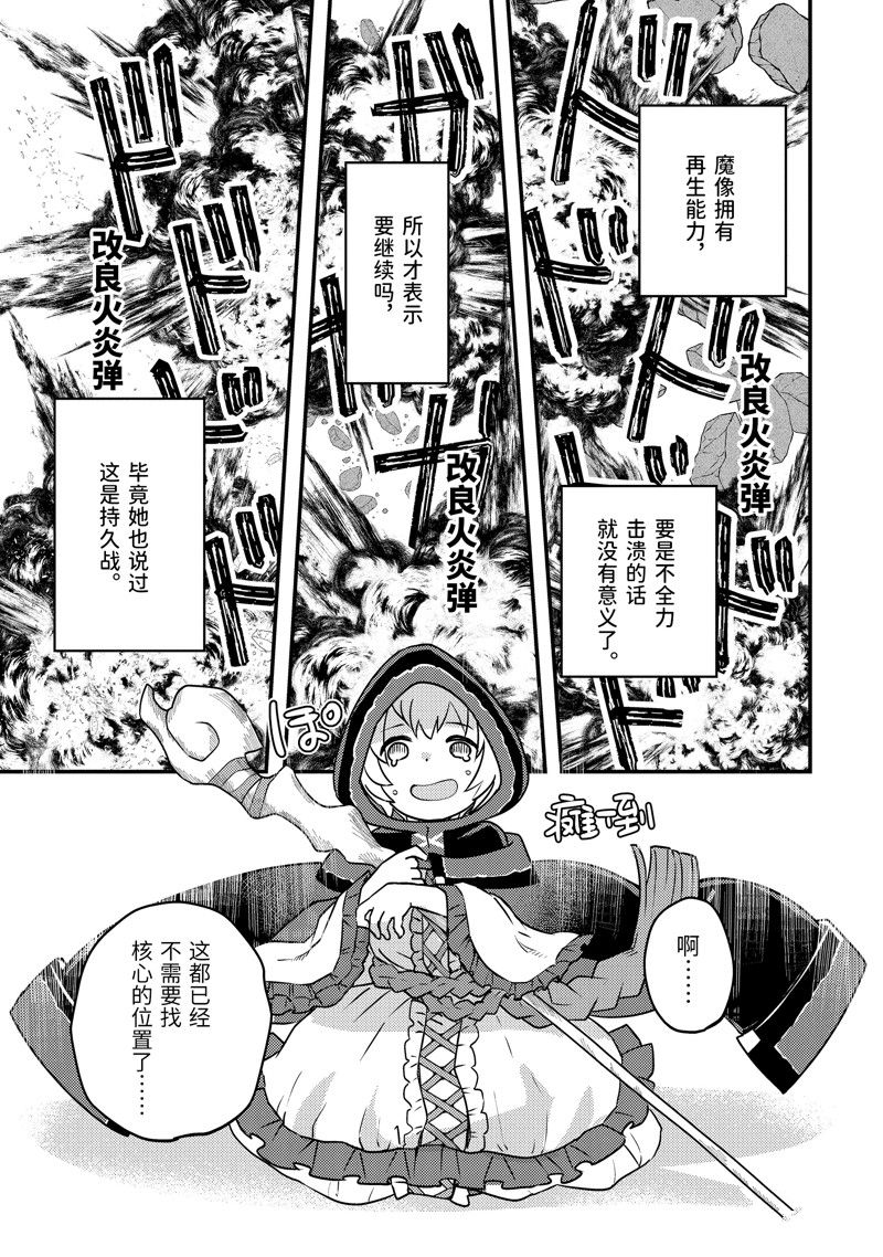 异世界转生为贤者的冒险者生活 ～以【魔法改良】成为异世界最强～ 第7话 第31页