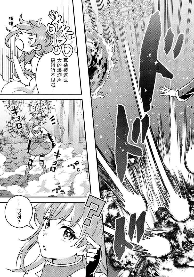 异世界转生为贤者的冒险者生活 ～以【魔法改良】成为异世界最强～ 第7话 第33页