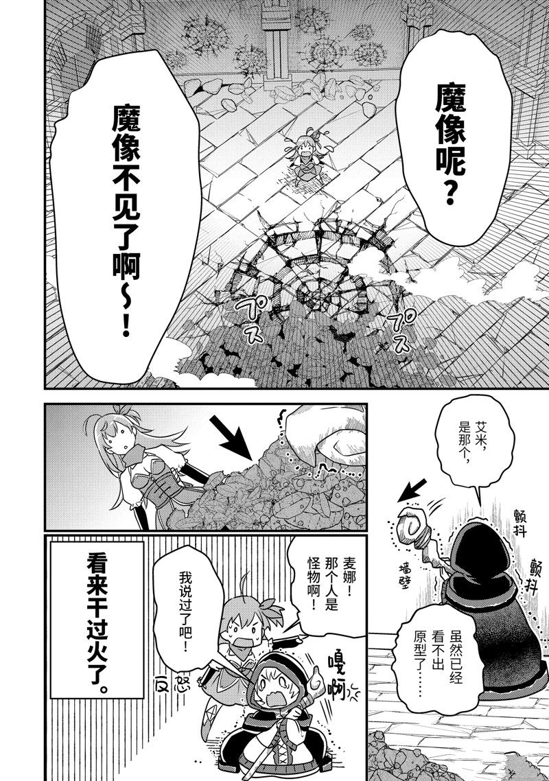 异世界转生为贤者的冒险者生活 ～以【魔法改良】成为异世界最强～ 第7话 第34页