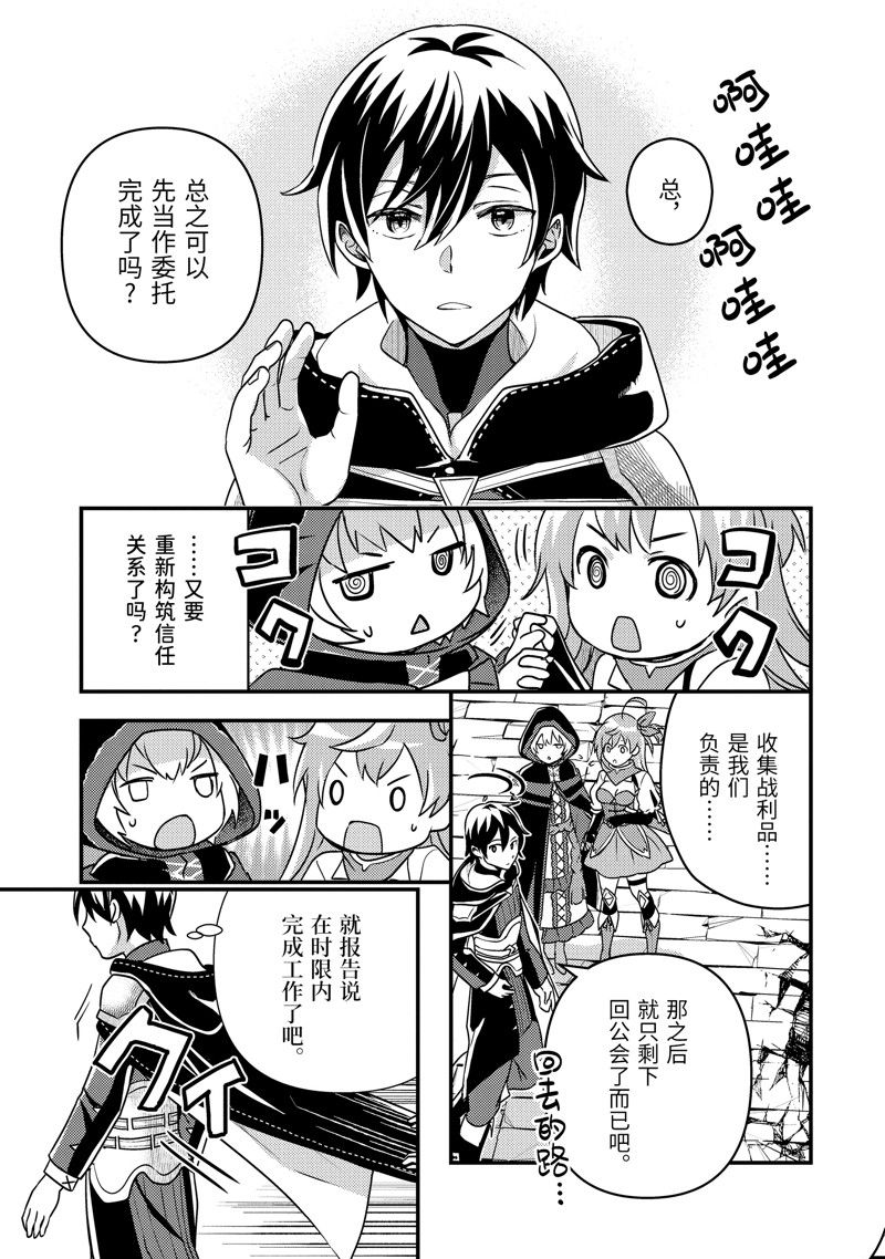 异世界转生为贤者的冒险者生活 ～以【魔法改良】成为异世界最强～ 第7话 第35页