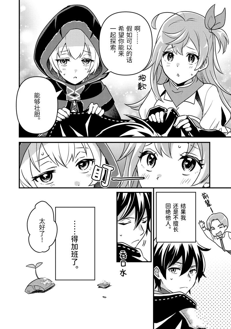 异世界转生为贤者的冒险者生活 ～以【魔法改良】成为异世界最强～ 第7话 第36页