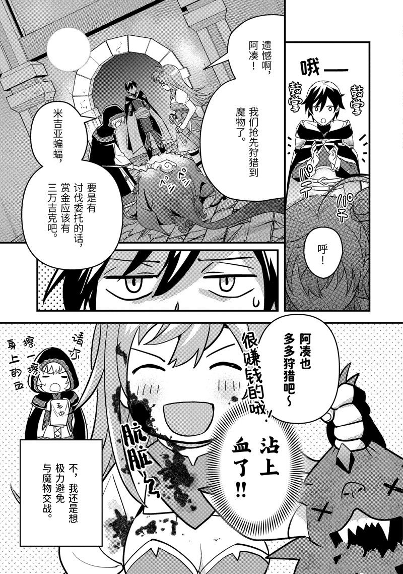 异世界转生为贤者的冒险者生活 ～以【魔法改良】成为异世界最强～ 第7话 第5页