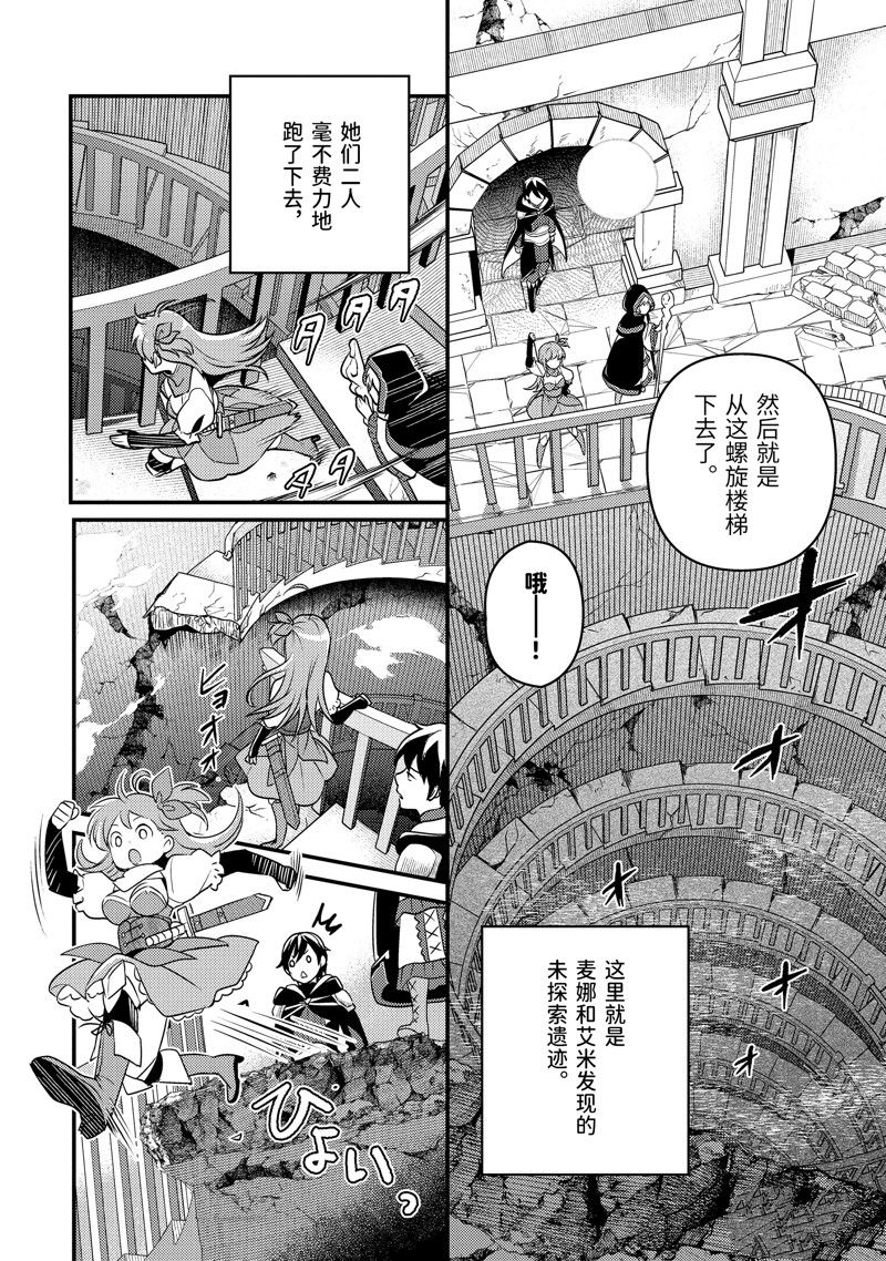 异世界转生为贤者的冒险者生活 ～以【魔法改良】成为异世界最强～ 第7话 第6页