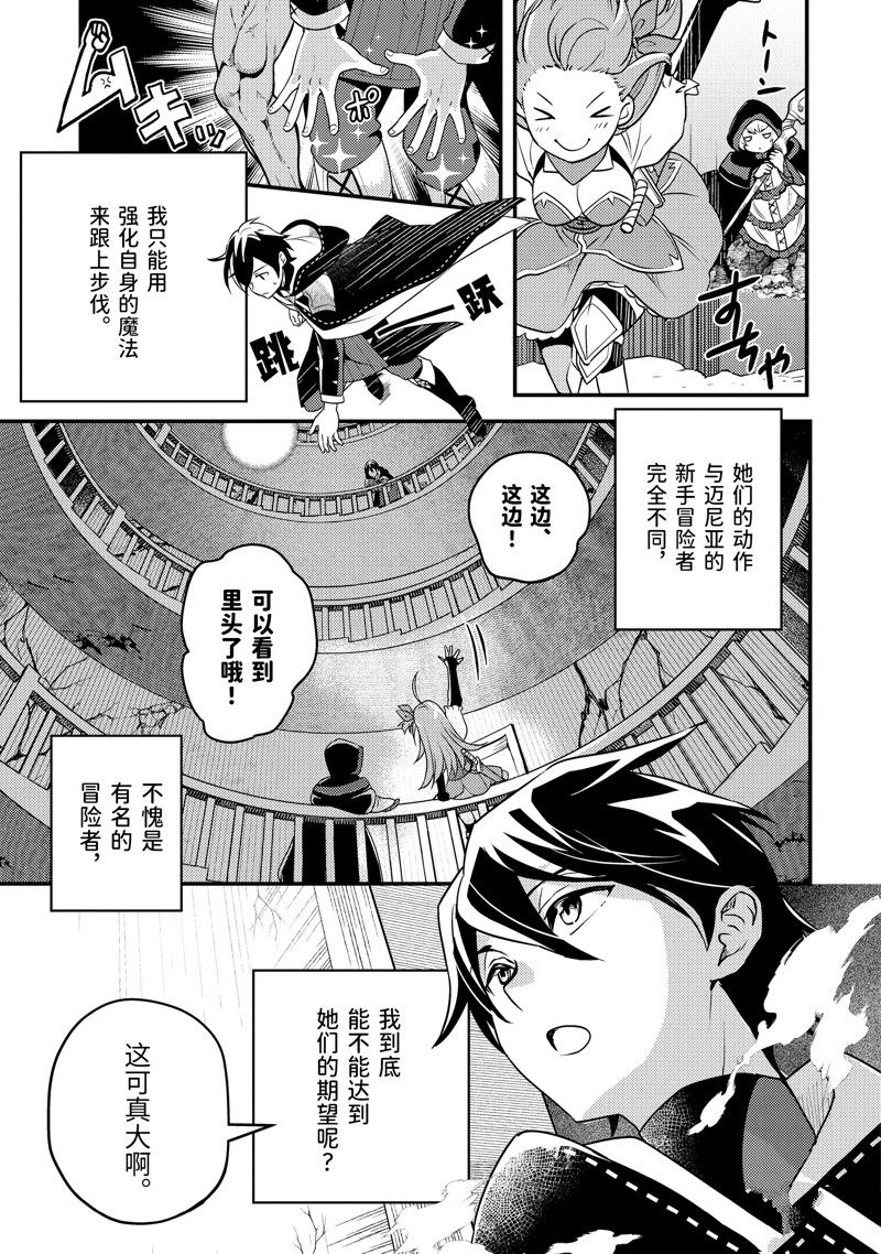 异世界转生为贤者的冒险者生活 ～以【魔法改良】成为异世界最强～ 第7话 第7页