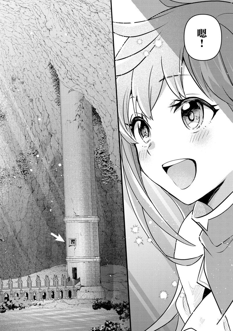 异世界转生为贤者的冒险者生活 ～以【魔法改良】成为异世界最强～ 第7话 第8页