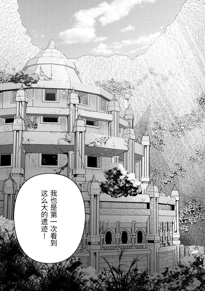 异世界转生为贤者的冒险者生活 ～以【魔法改良】成为异世界最强～ 第7话 第9页