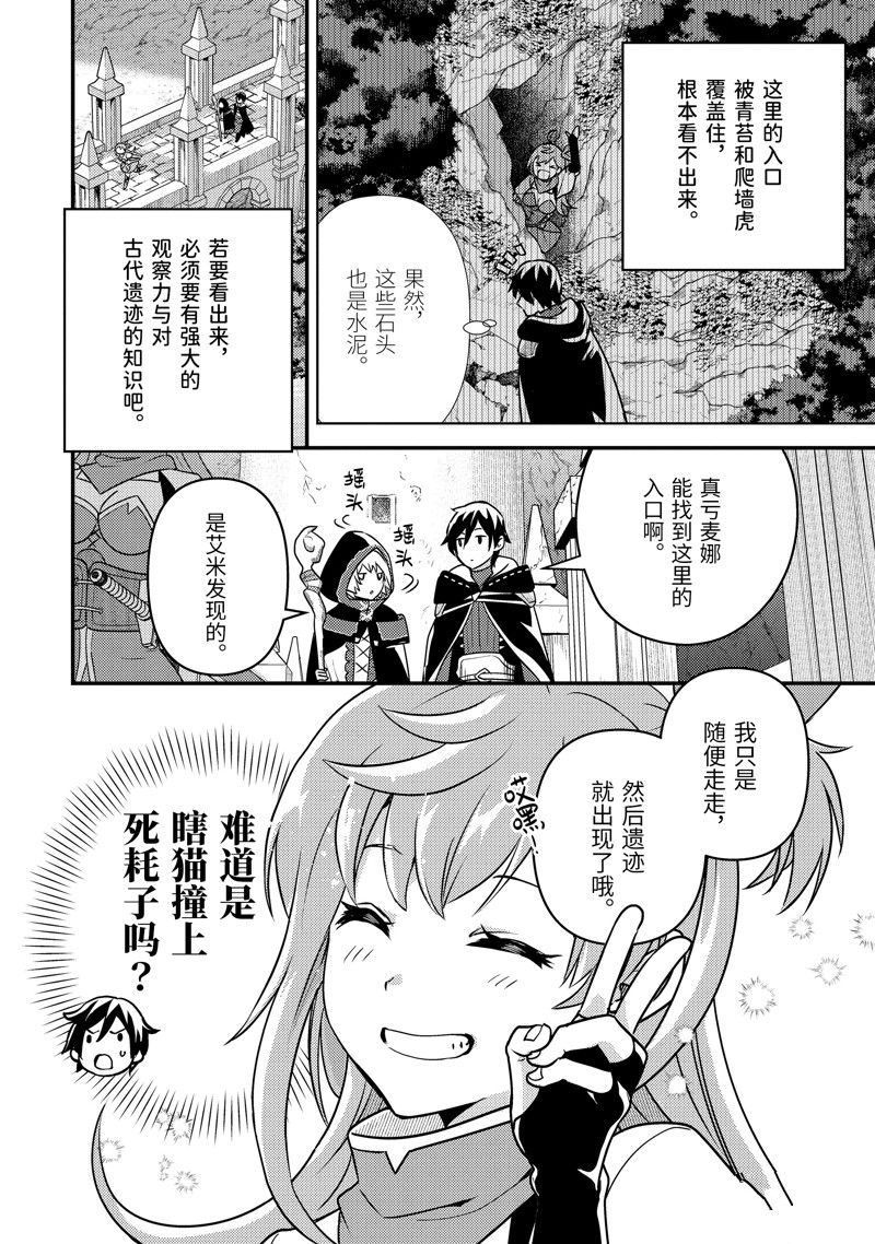 异世界转生为贤者的冒险者生活 ～以【魔法改良】成为异世界最强～ 第7话 第10页
