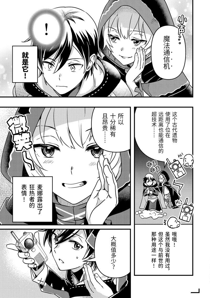 异世界转生为贤者的冒险者生活 ～以【魔法改良】成为异世界最强～ 第8话 第15页