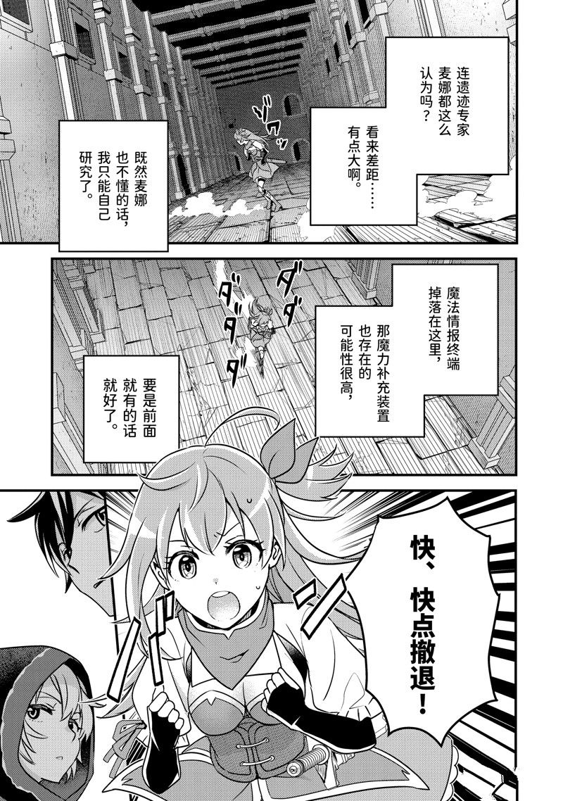 异世界转生为贤者的冒险者生活 ～以【魔法改良】成为异世界最强～ 第8话 第21页