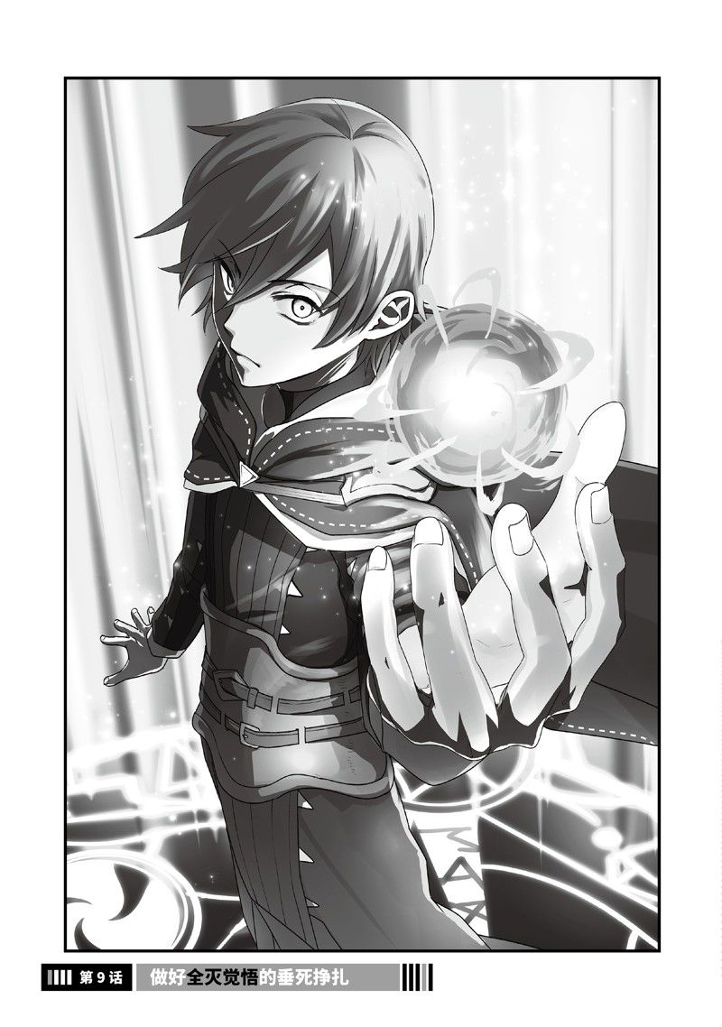 异世界转生为贤者的冒险者生活 ～以【魔法改良】成为异世界最强～ 第9话 第1页
