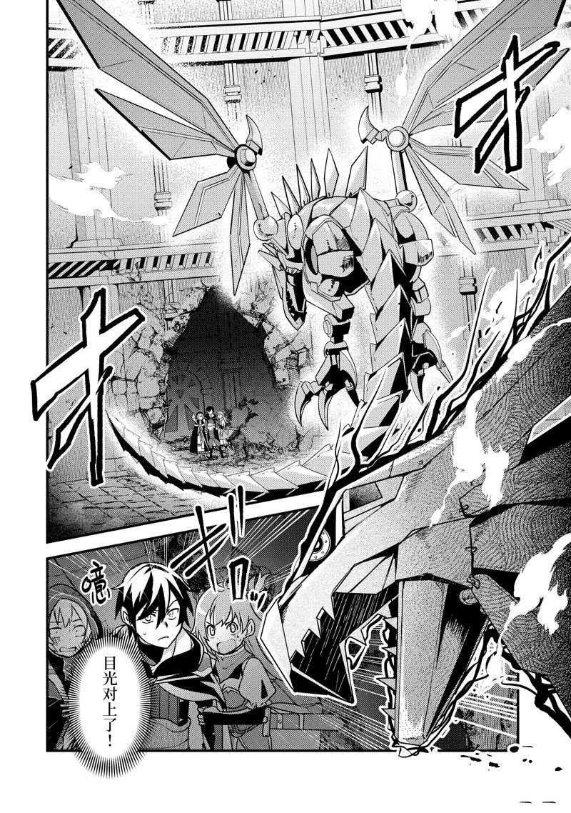 异世界转生为贤者的冒险者生活 ～以【魔法改良】成为异世界最强～ 第9话 第2页