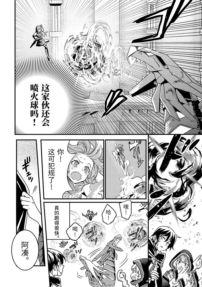 异世界转生为贤者的冒险者生活 ～以【魔法改良】成为异世界最强～ 第9话 第14页