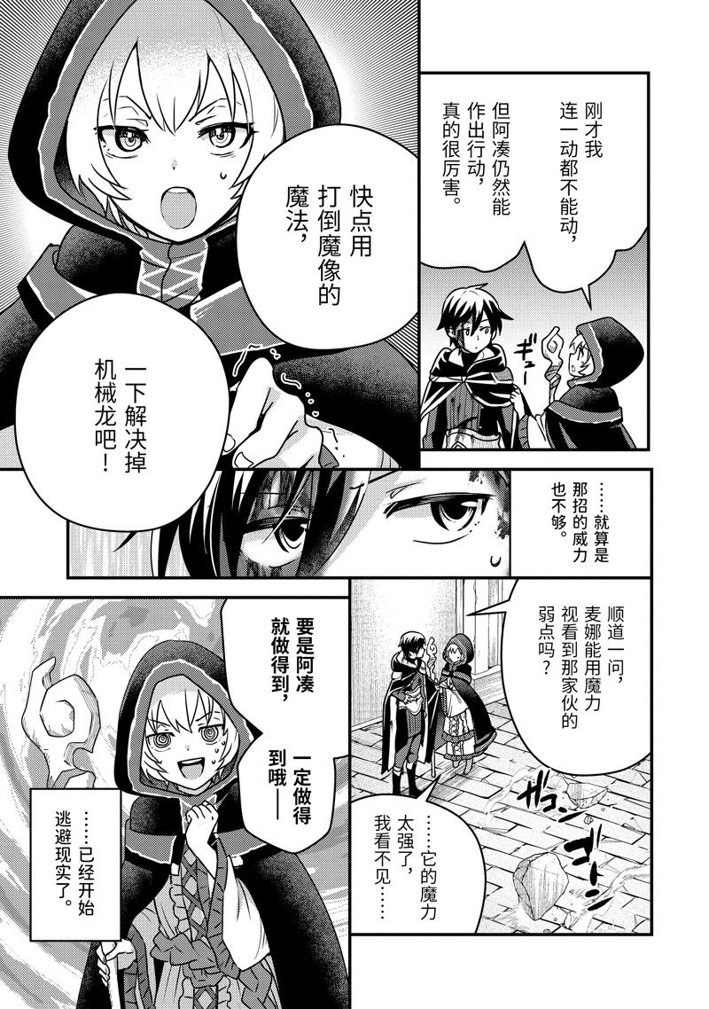异世界转生为贤者的冒险者生活 ～以【魔法改良】成为异世界最强～ 第9话 第15页
