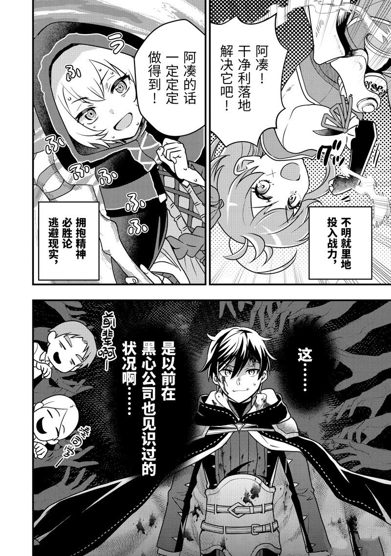 异世界转生为贤者的冒险者生活 ～以【魔法改良】成为异世界最强～ 第9话 第16页