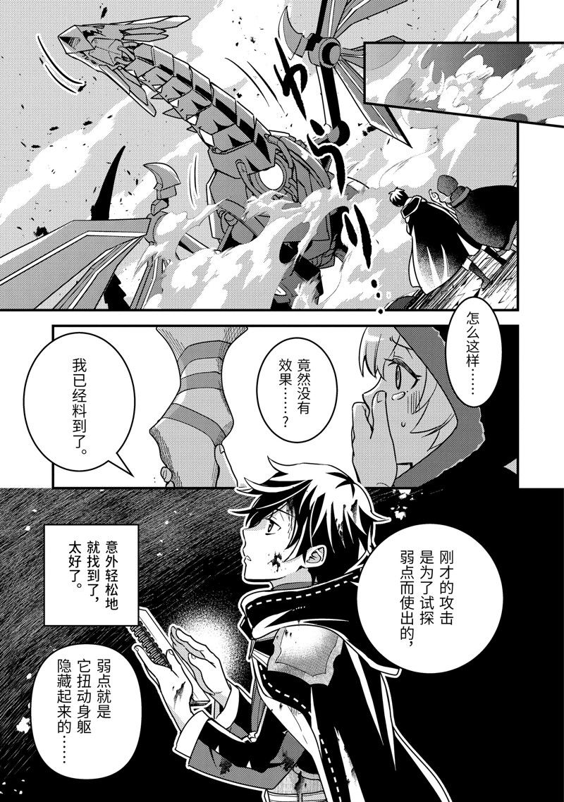 异世界转生为贤者的冒险者生活 ～以【魔法改良】成为异世界最强～ 第9话 第21页