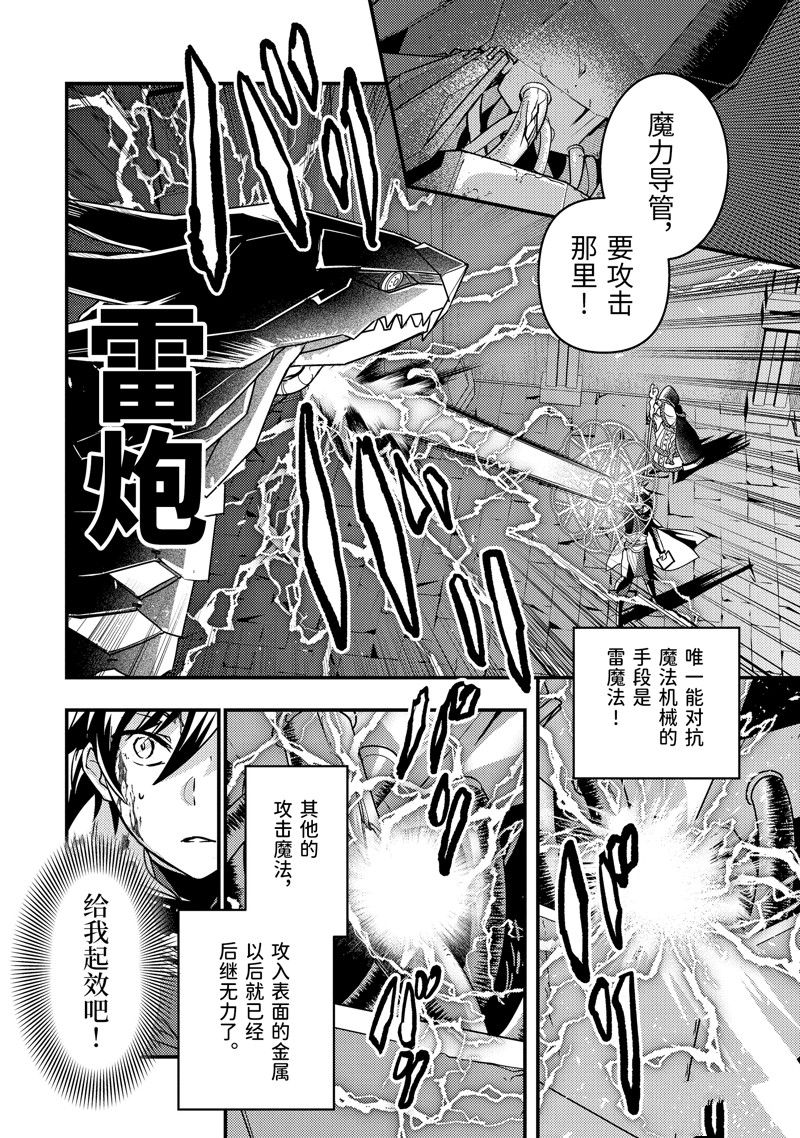 异世界转生为贤者的冒险者生活 ～以【魔法改良】成为异世界最强～ 第9话 第22页