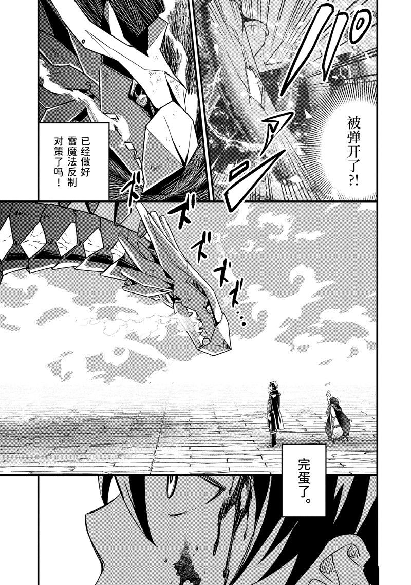 异世界转生为贤者的冒险者生活 ～以【魔法改良】成为异世界最强～ 第9话 第23页