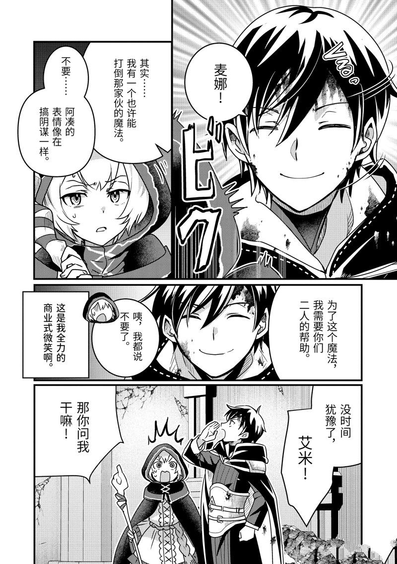 异世界转生为贤者的冒险者生活 ～以【魔法改良】成为异世界最强～ 第9话 第28页