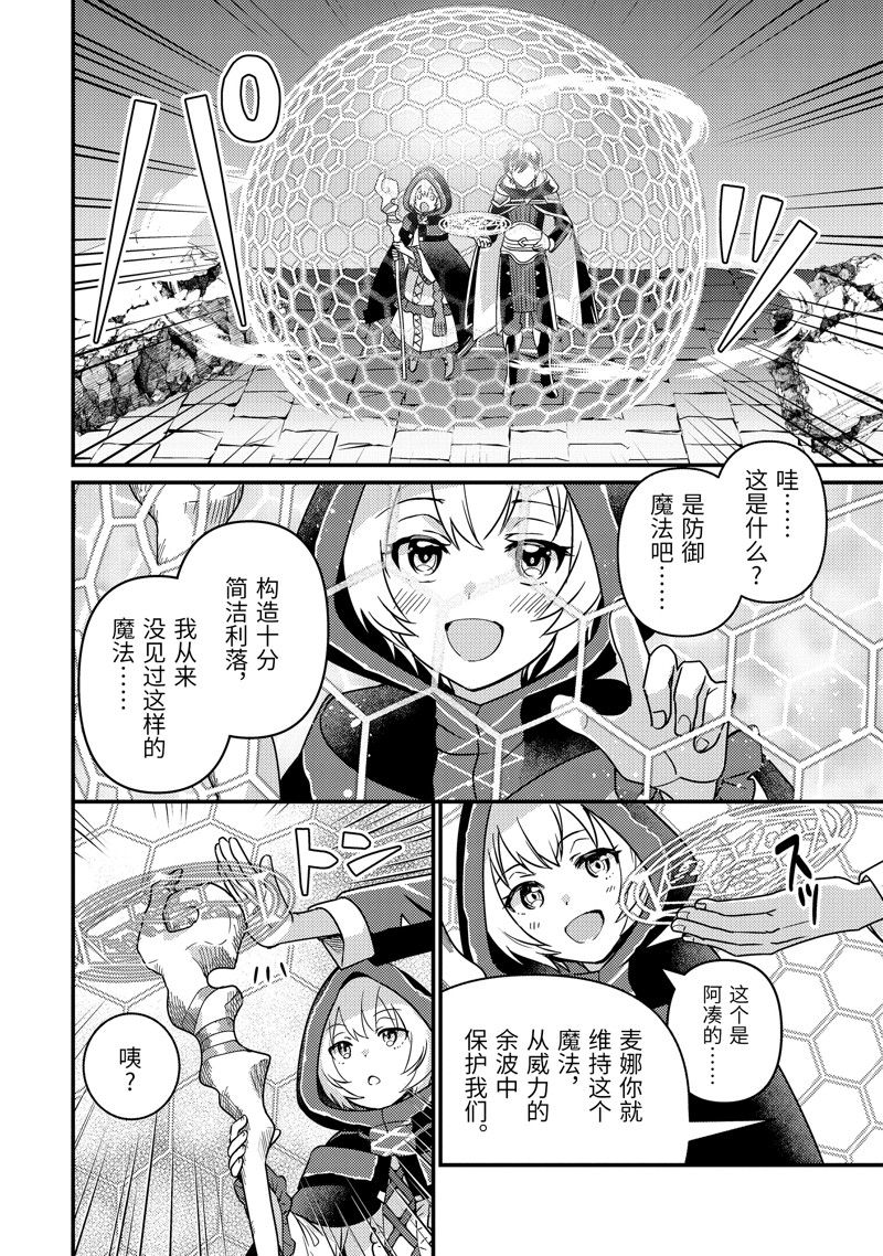 异世界转生为贤者的冒险者生活 ～以【魔法改良】成为异世界最强～ 第9话 第30页