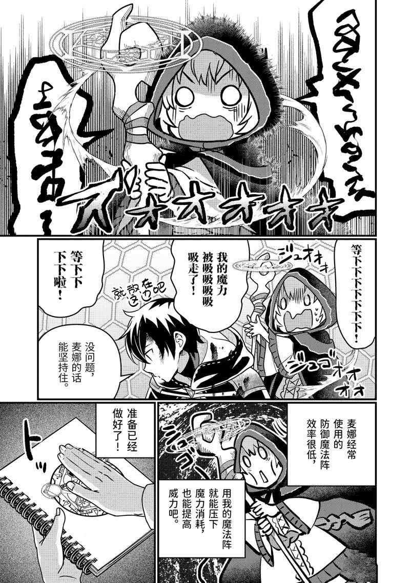 异世界转生为贤者的冒险者生活 ～以【魔法改良】成为异世界最强～ 第9话 第31页