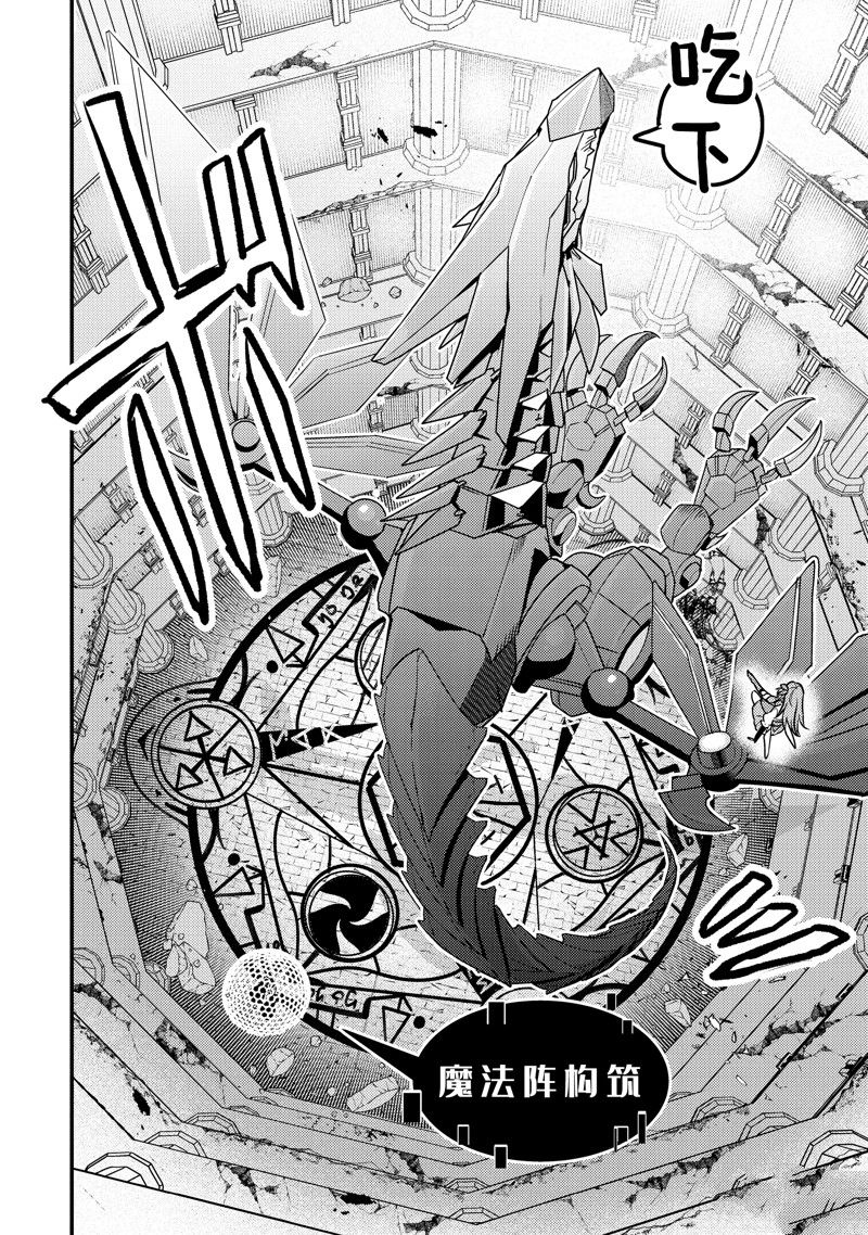 异世界转生为贤者的冒险者生活 ～以【魔法改良】成为异世界最强～ 第9话 第34页